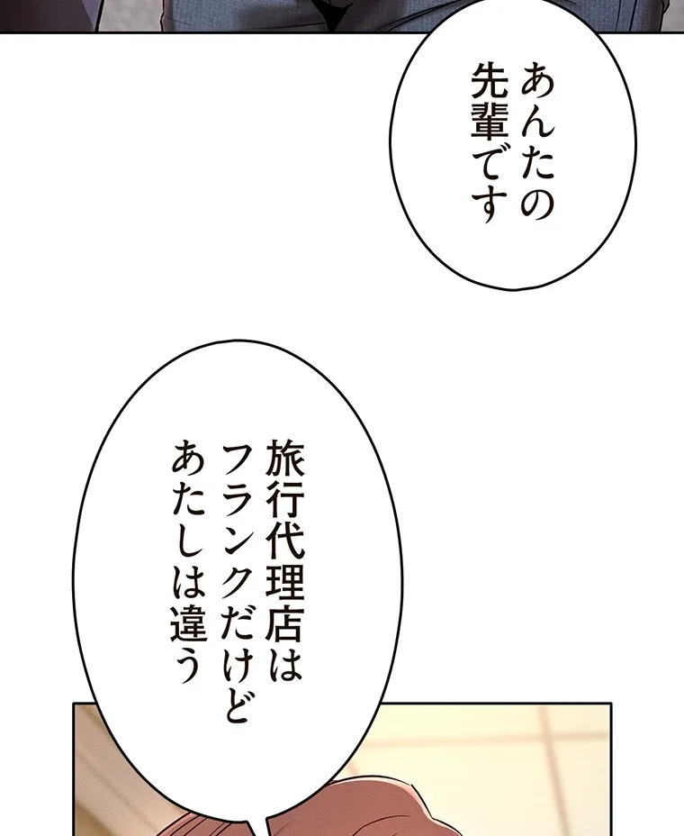 やり直し新卒は今度こそキミを救いたい!? - Page 92